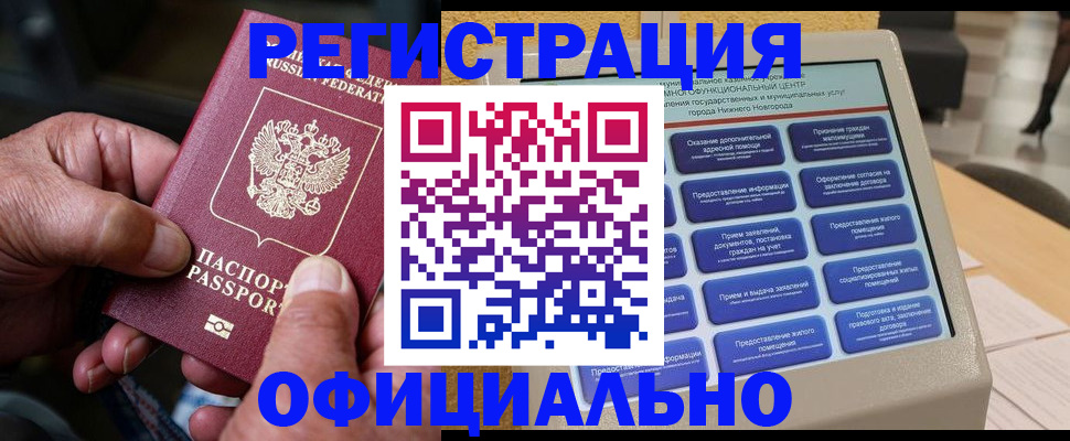 прописка регистрация в Керчи
