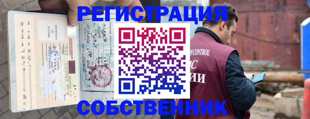 прописка от собственника в Керчи