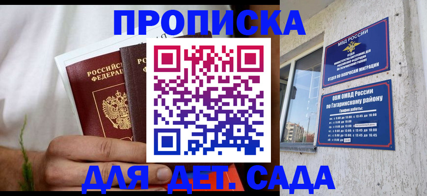 прописка ребенка в Керчи